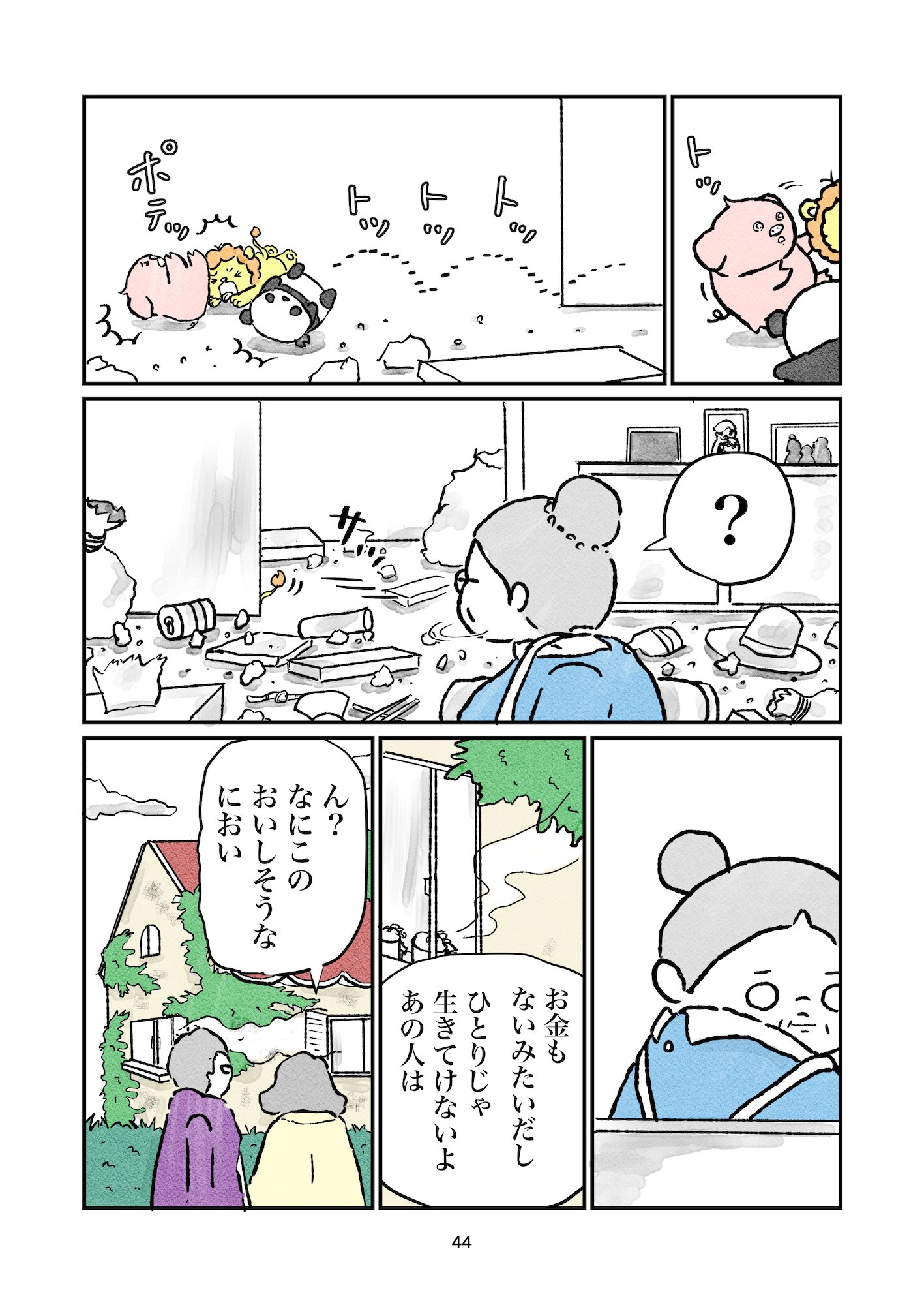 【漫画】ティーカップライオンのライライの画像