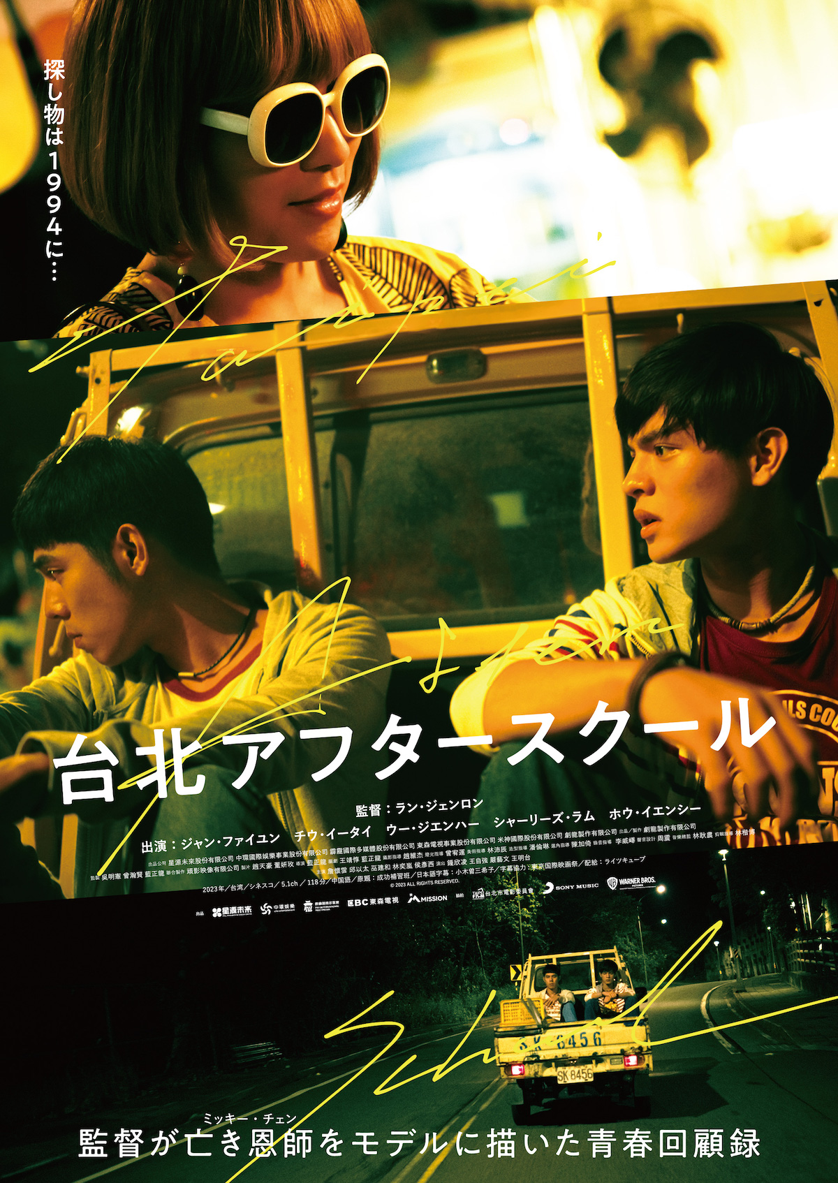 台湾映画『台北アフタースクール』7月26日公開の画像