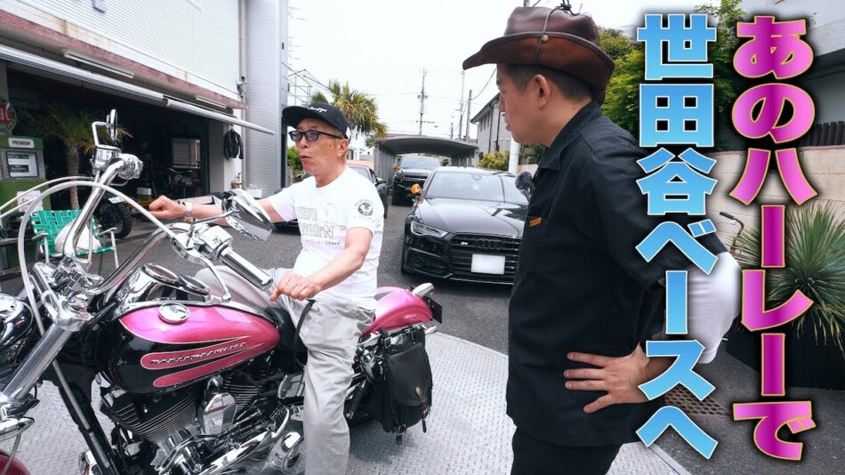 所ジョージ、スピードワゴン井戸田のハーレーに辛口評価