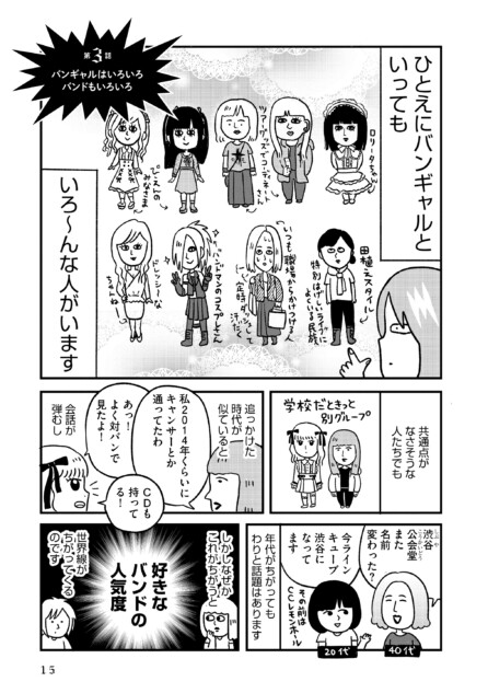 【漫画】バンギャルはいろいろバンドもいろいろ