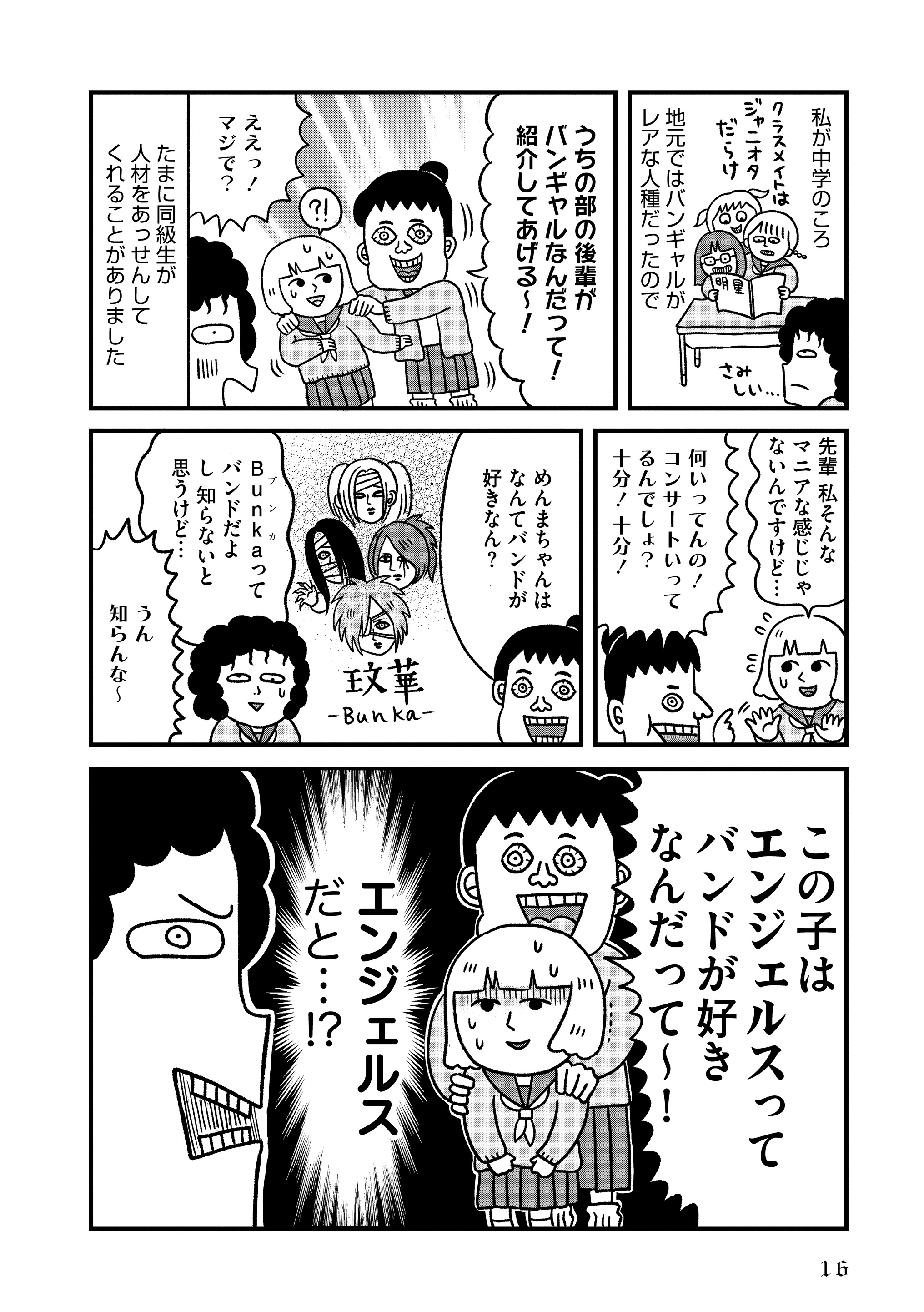 【漫画】バンギャルはいろいろバンドもいろいろの画像