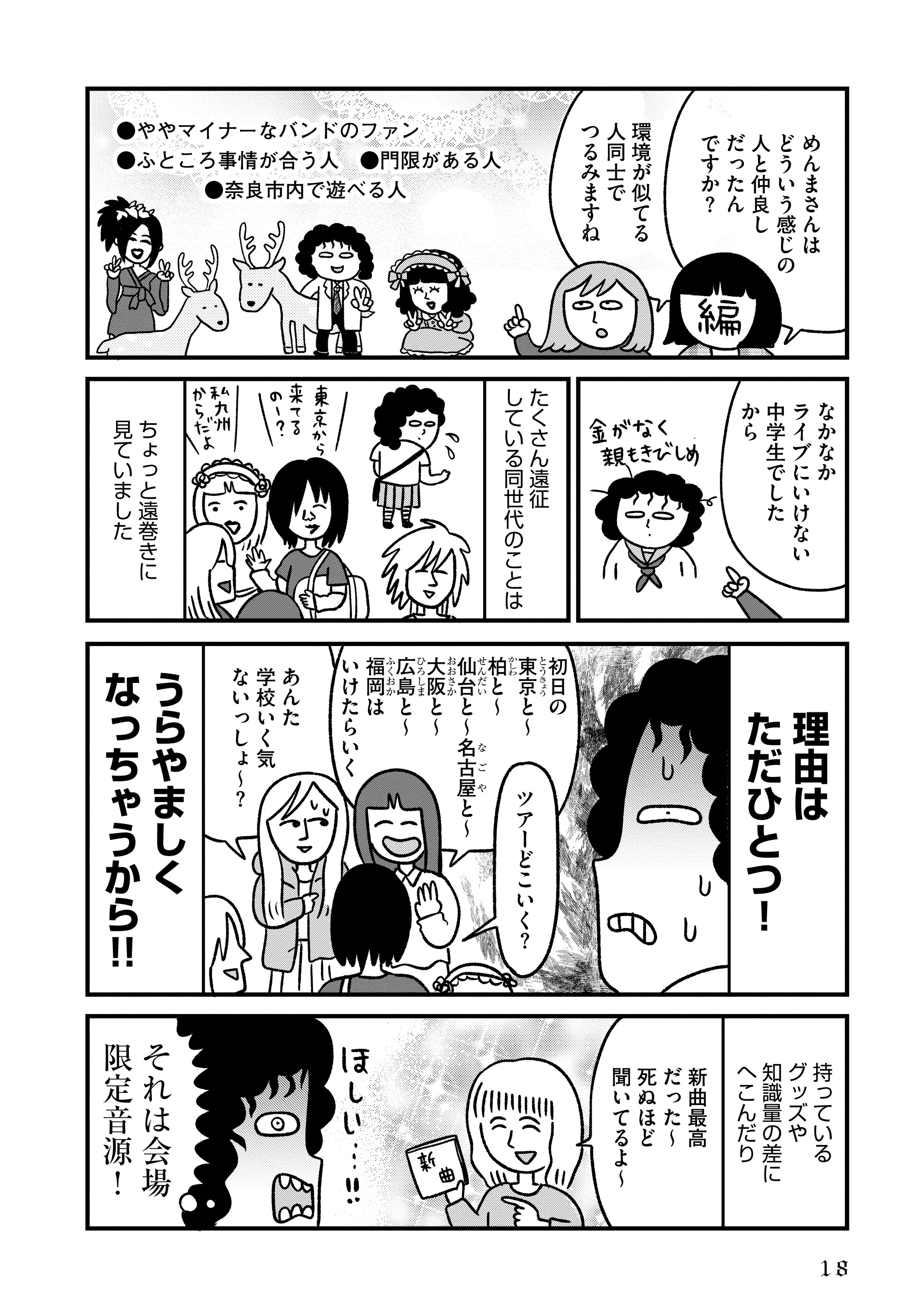 【漫画】バンギャルはいろいろバンドもいろいろの画像