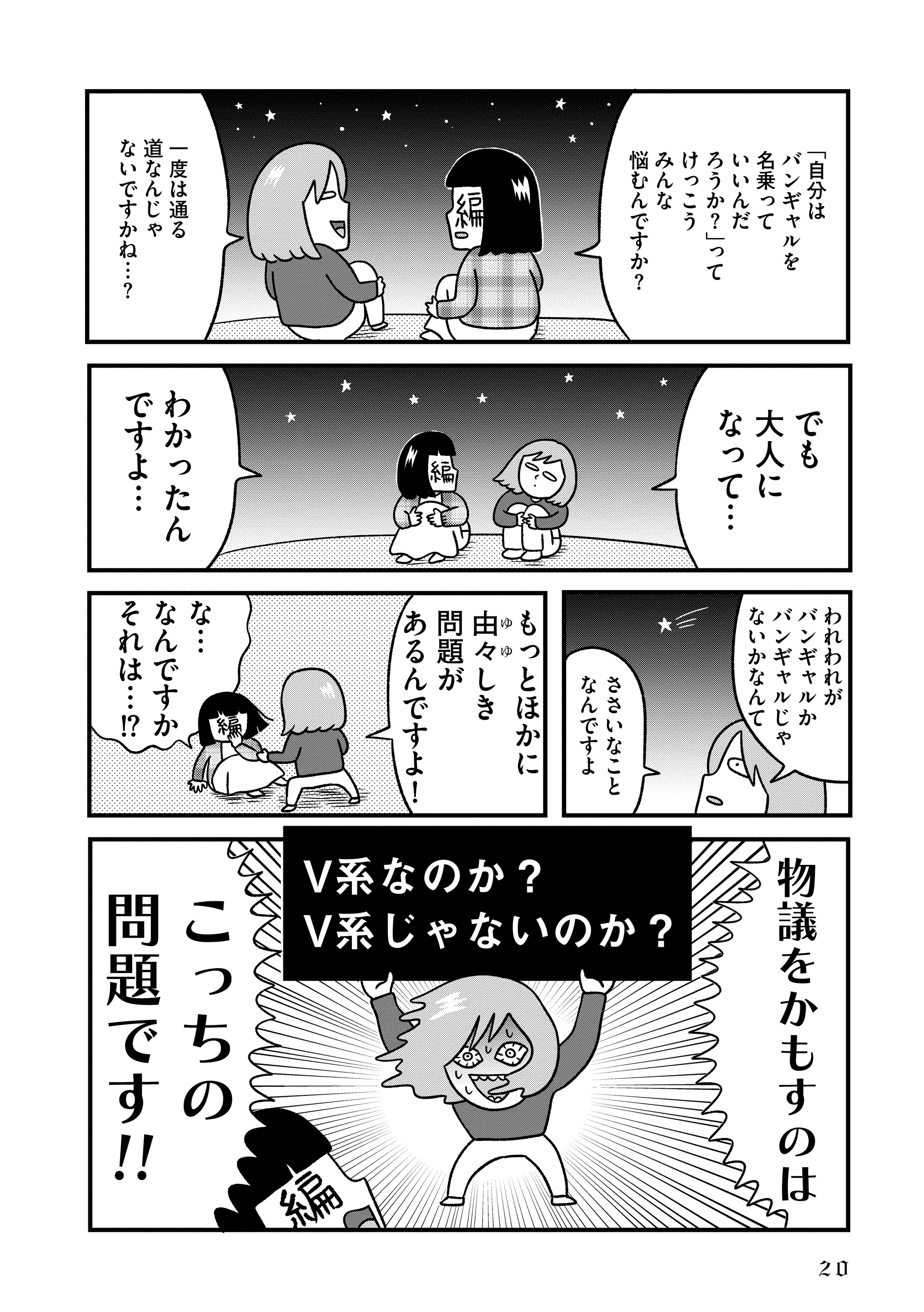 【漫画】バンギャルはいろいろバンドもいろいろの画像