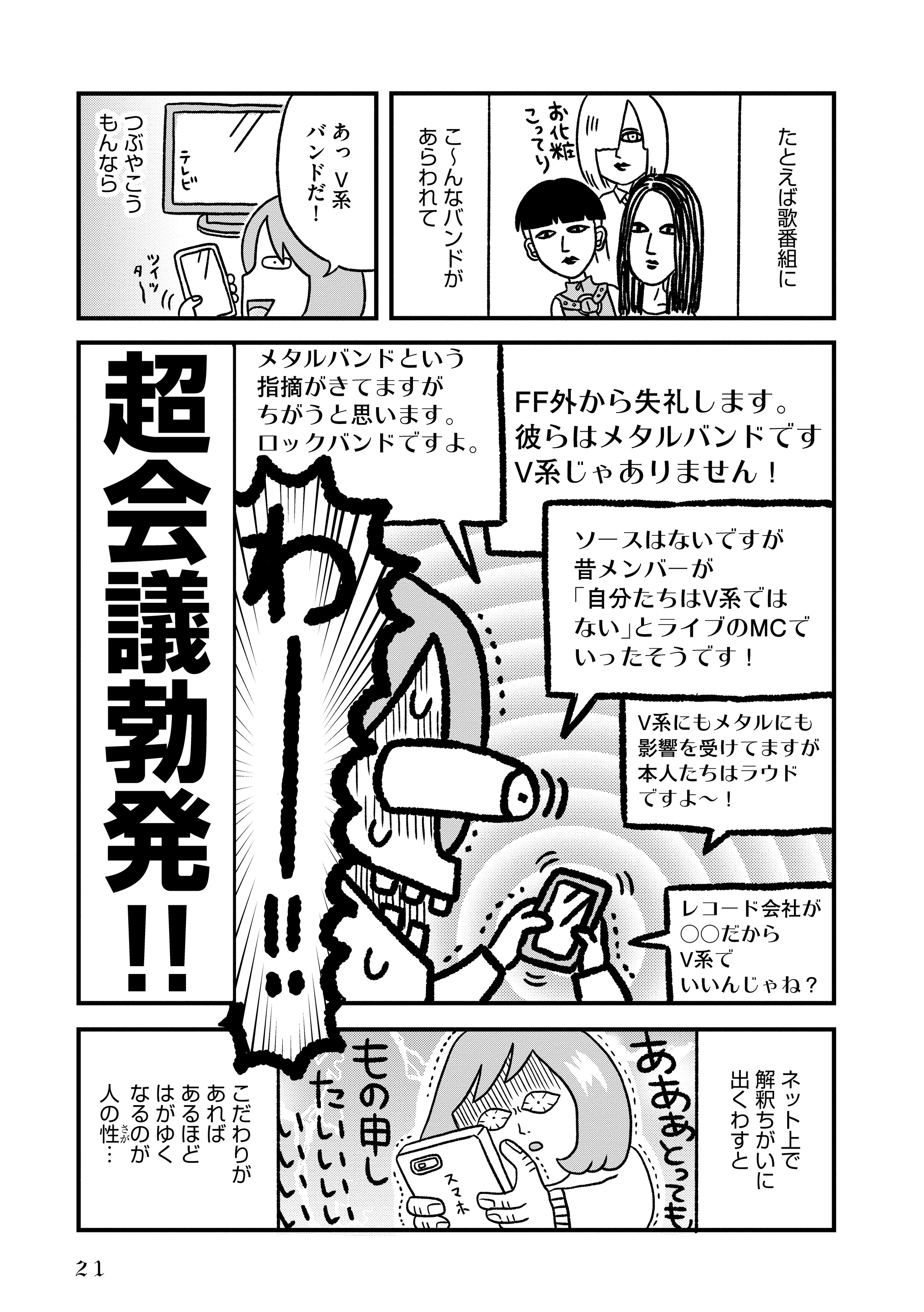 【漫画】バンギャルはいろいろバンドもいろいろの画像