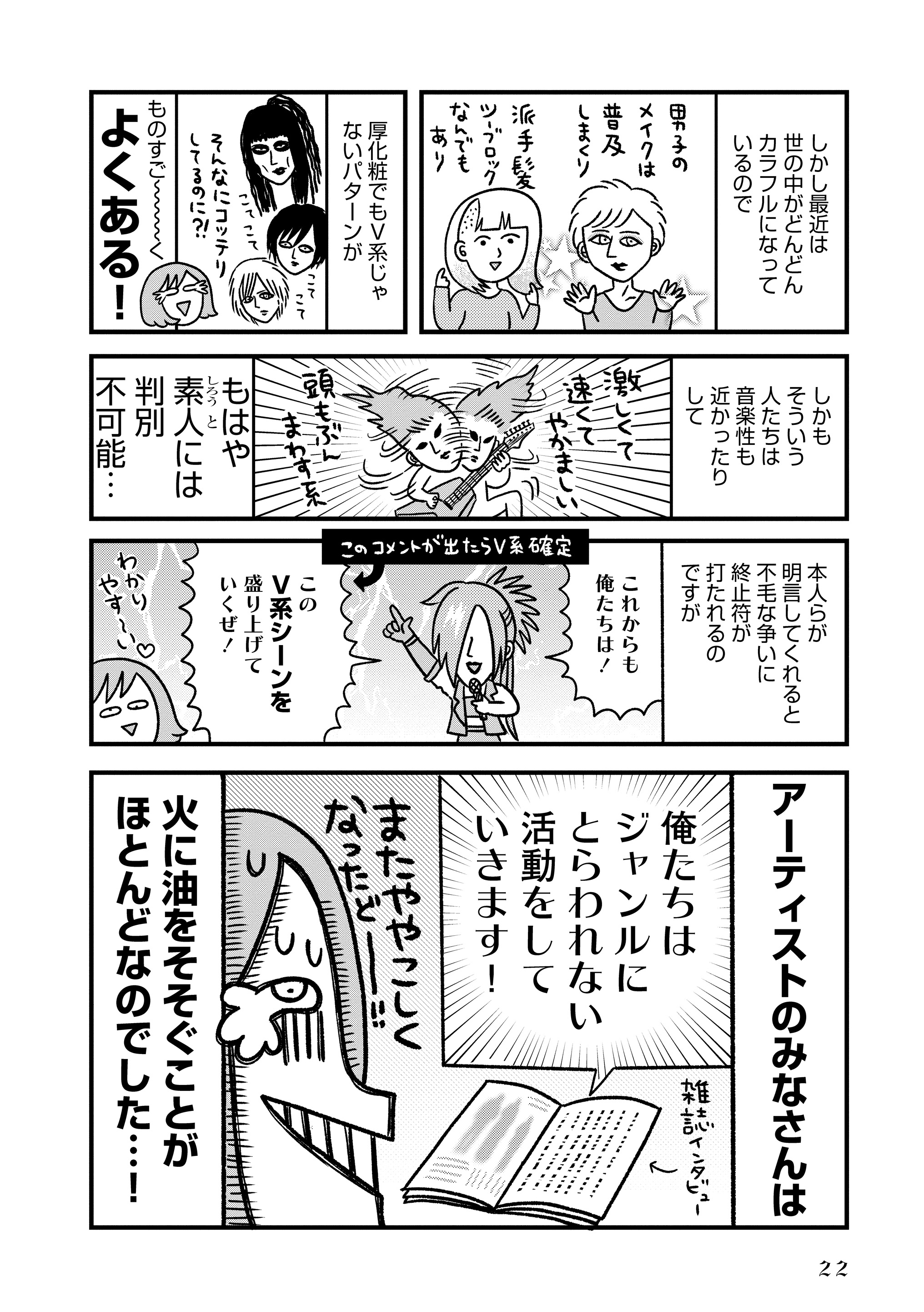 【漫画】バンギャルはいろいろバンドもいろいろの画像