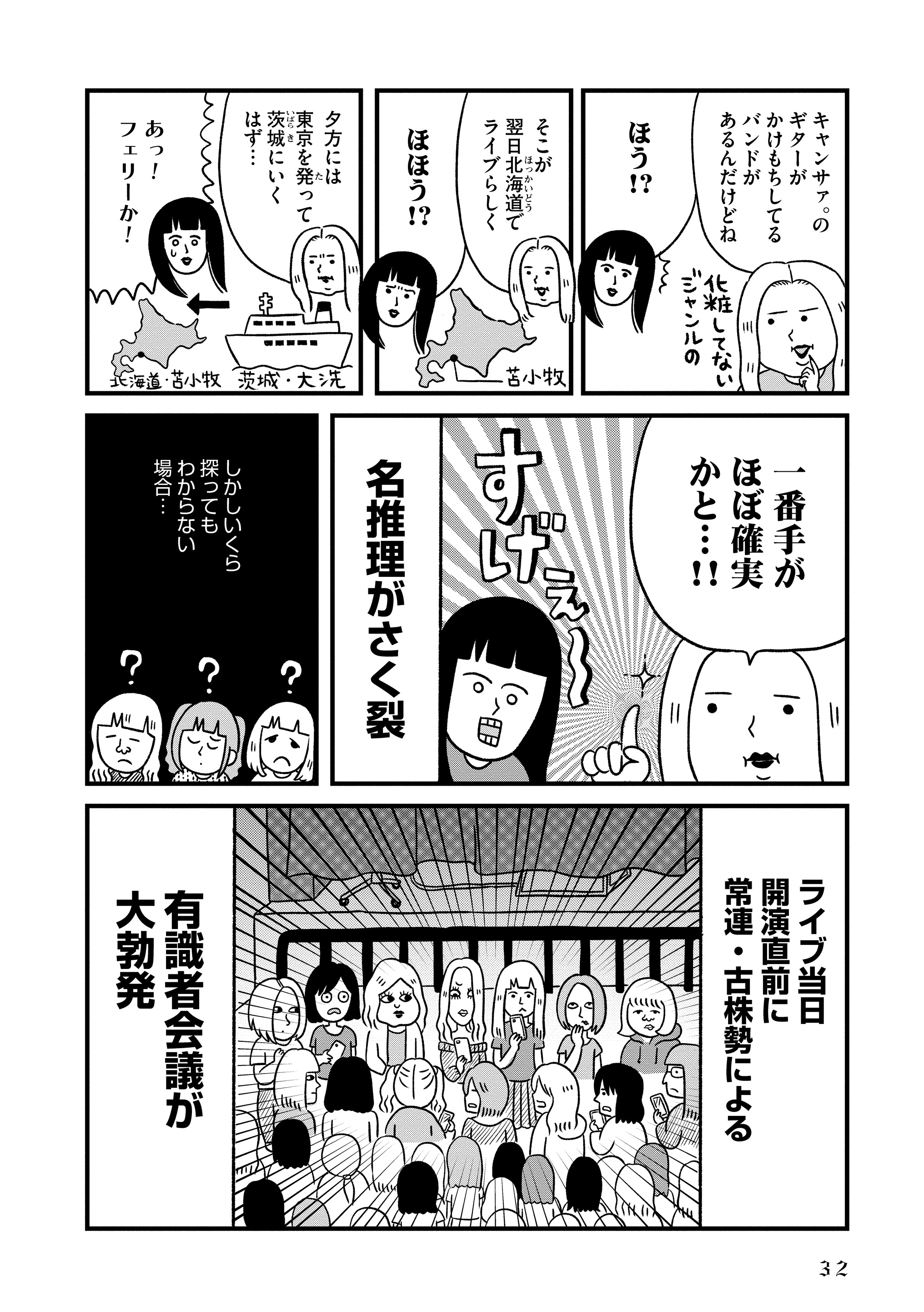 【漫画】バンギャルはいろいろバンドもいろいろの画像