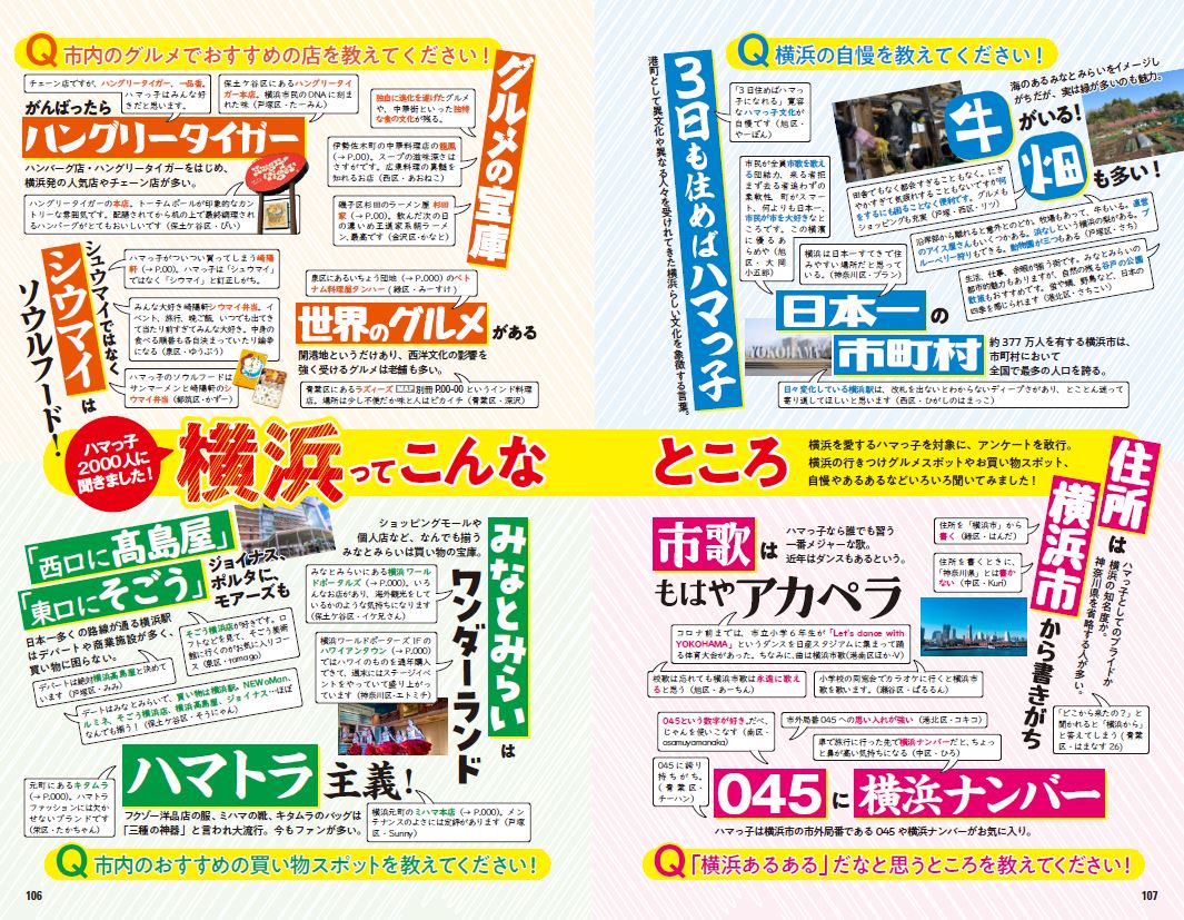 『地球の歩き方　横浜市』表紙は市民が決定の画像