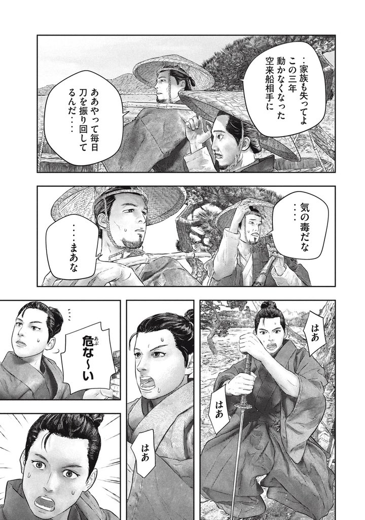 【漫画】ペリーの代わりにヤバい船がやってくる話の画像