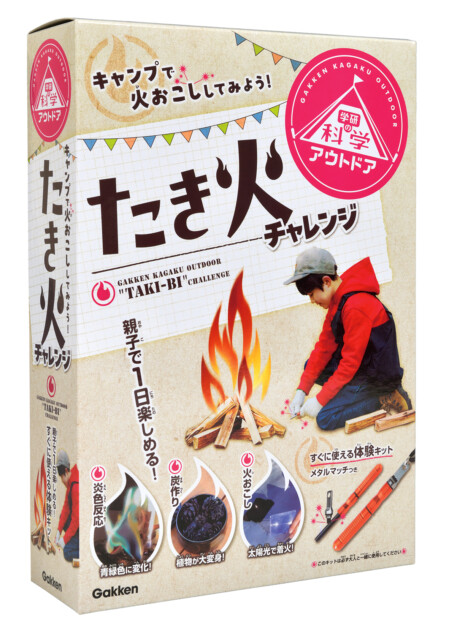 親子で気軽に「火おこし」と「たき火」体験