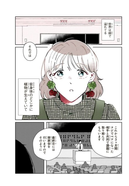 【漫画】花は口ほどにモノを言う