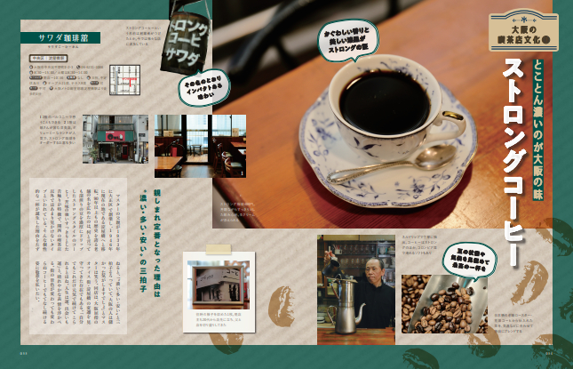 オシャレでレトロな喫茶店を収録『大阪の喫茶店』の画像