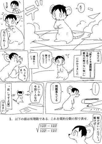 【漫画】数学オリンピック予選2024解説漫画