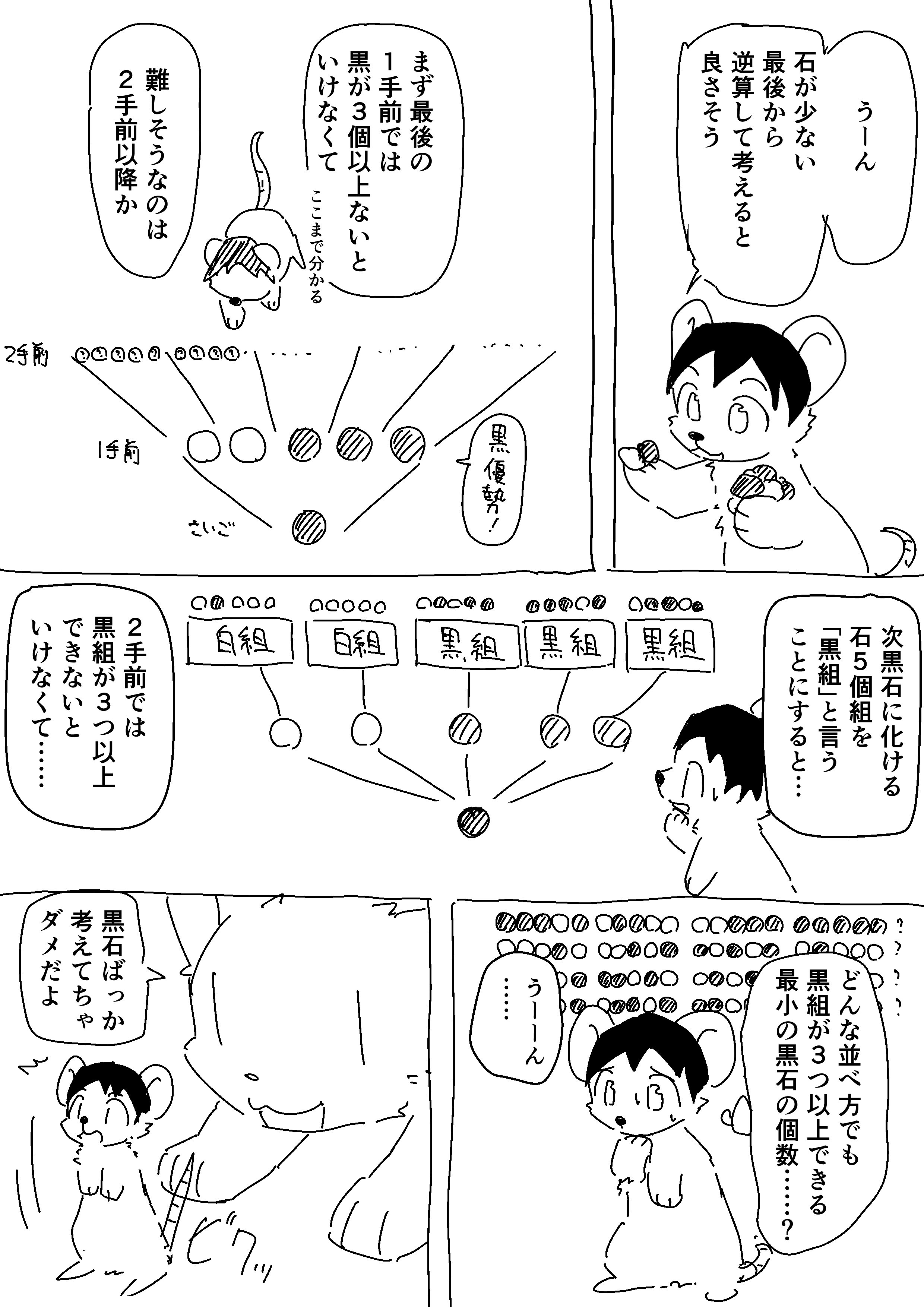 【漫画】数学オリンピック予選2024解説漫画の画像