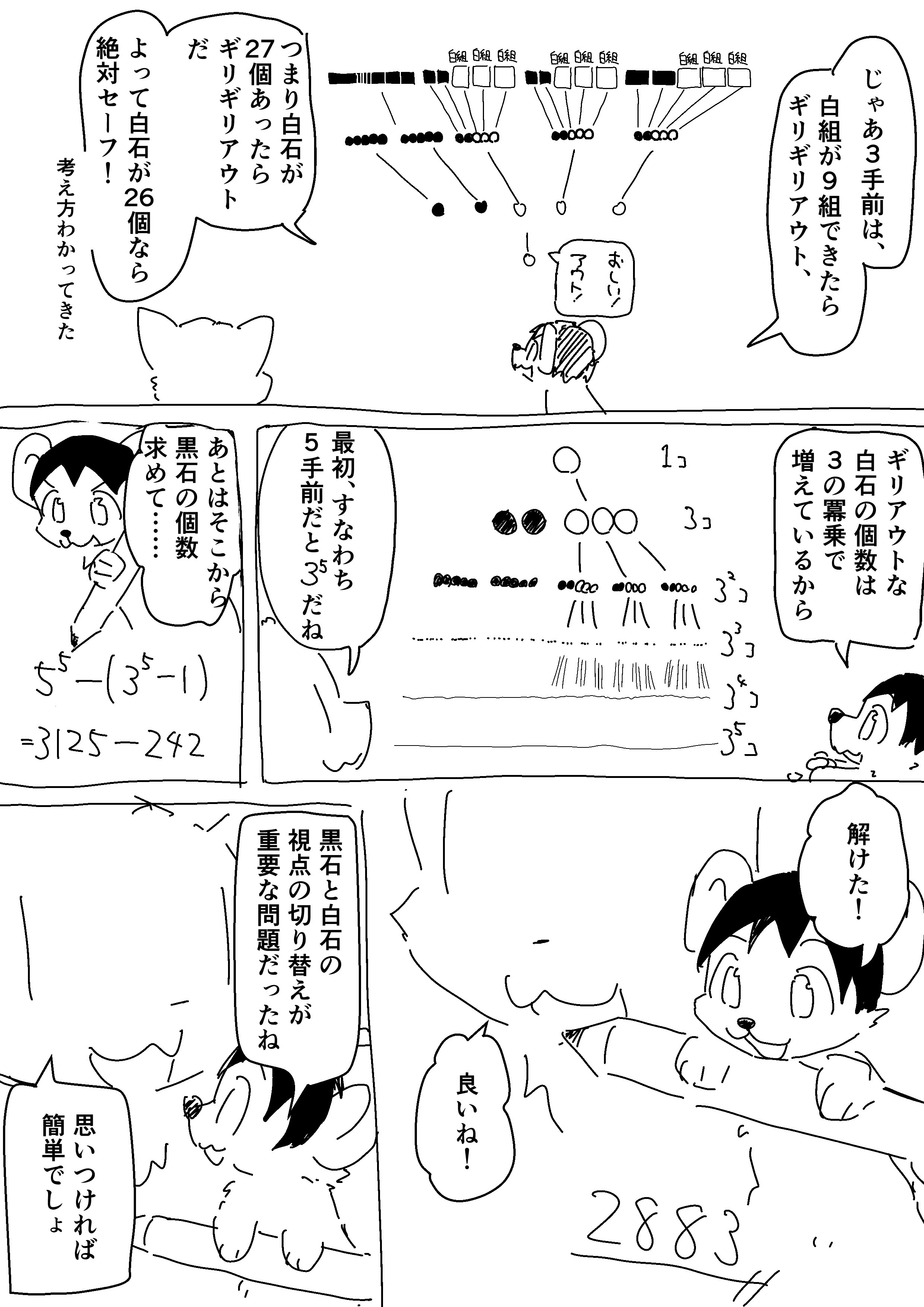 【漫画】数学オリンピック予選2024解説漫画の画像