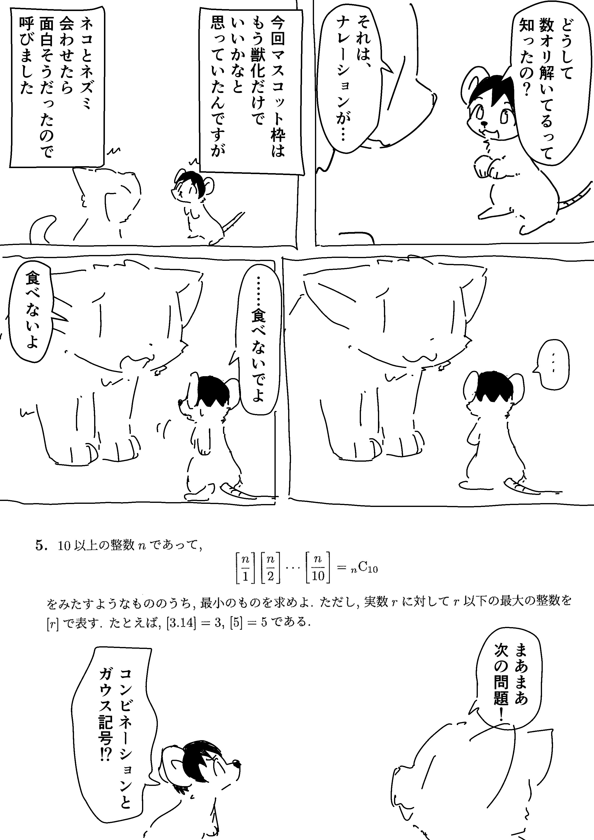 【漫画】数学オリンピック予選2024解説漫画の画像