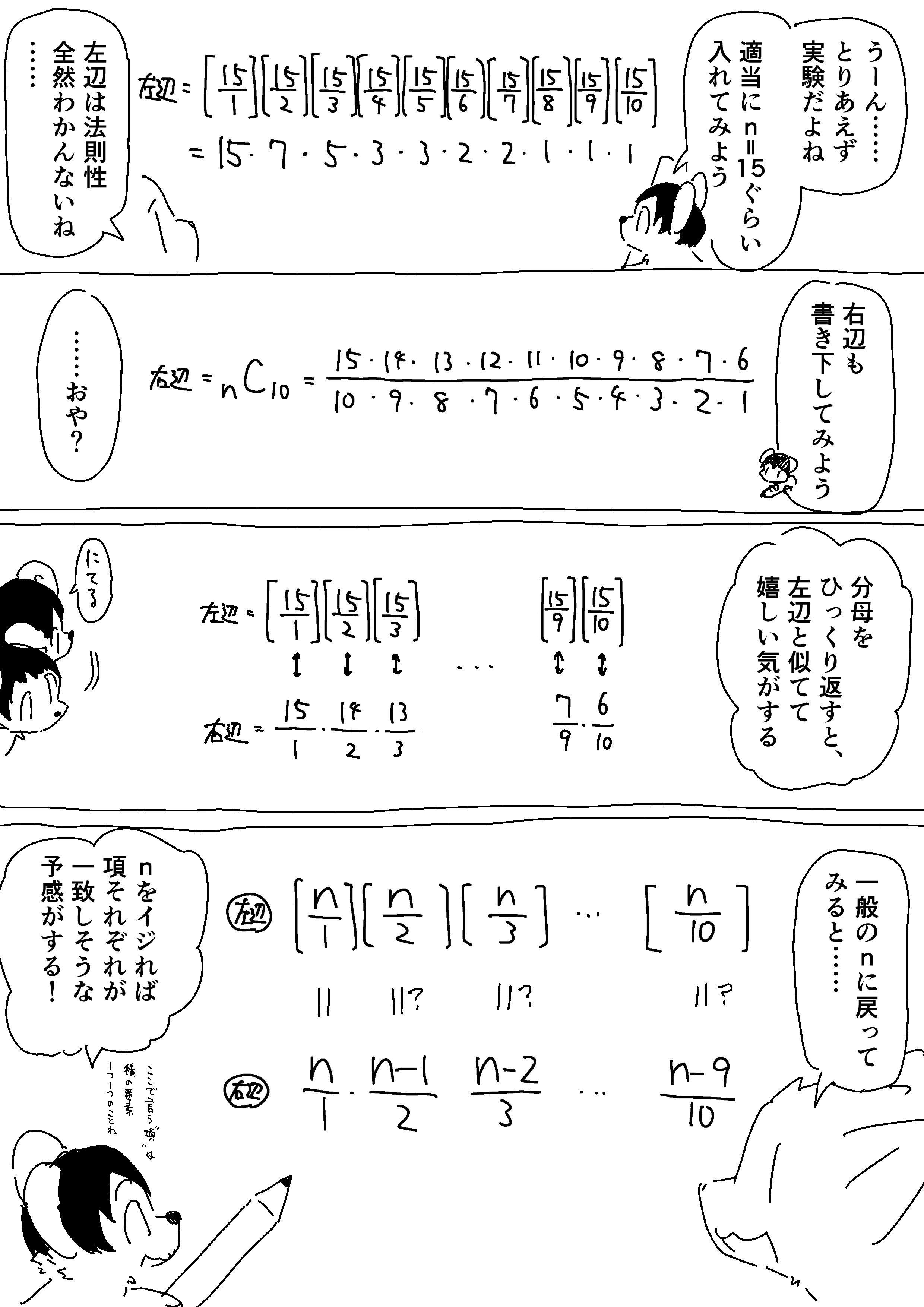 【漫画】数学オリンピック予選2024解説漫画の画像