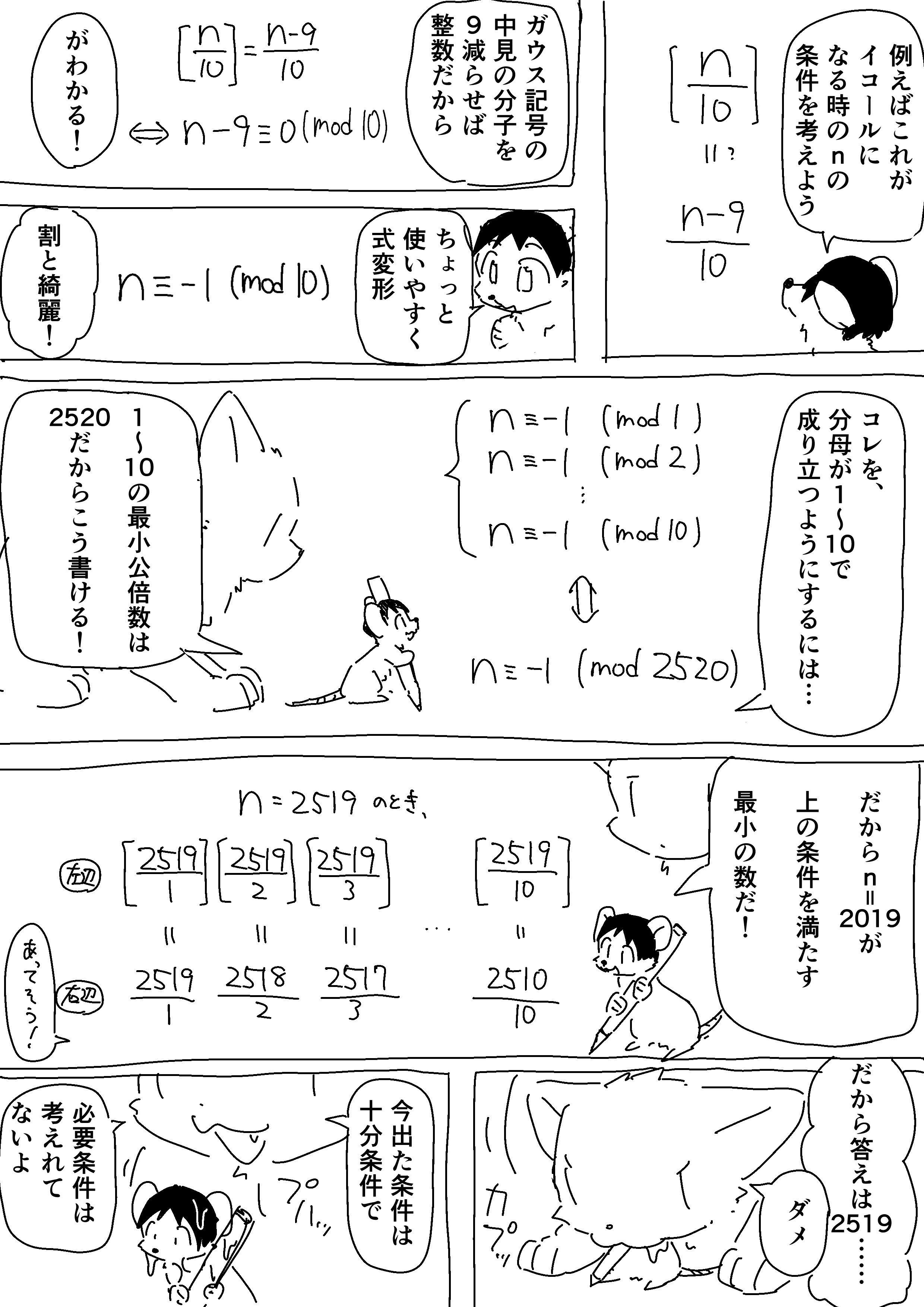 【漫画】数学オリンピック予選2024解説漫画の画像