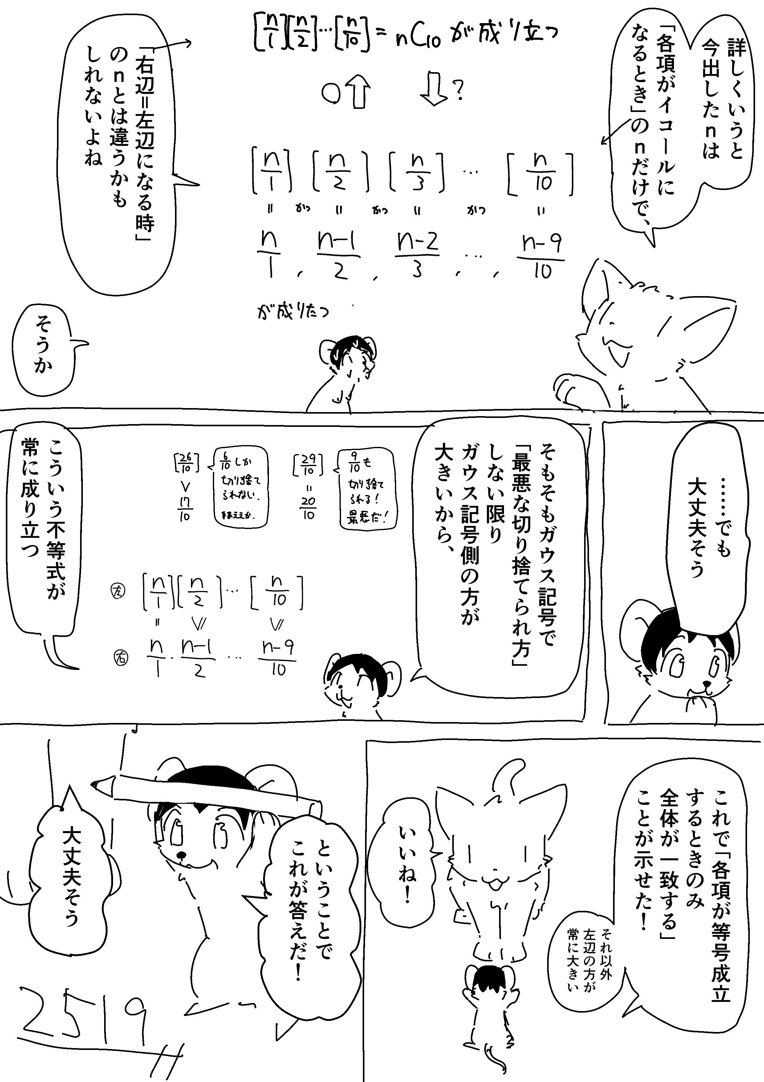 【漫画】数学オリンピック予選2024解説漫画の画像