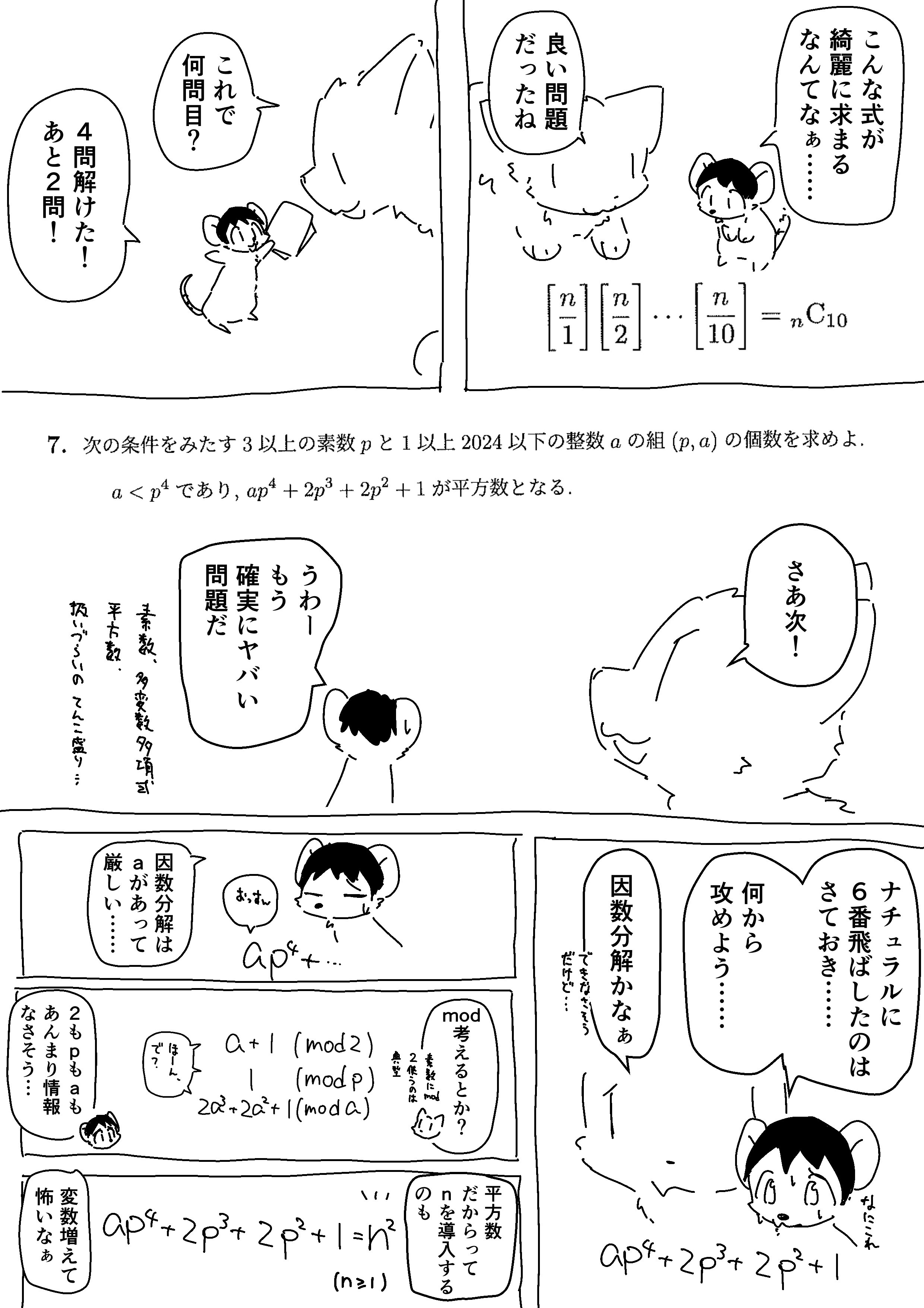 【漫画】数学オリンピック予選2024解説漫画の画像