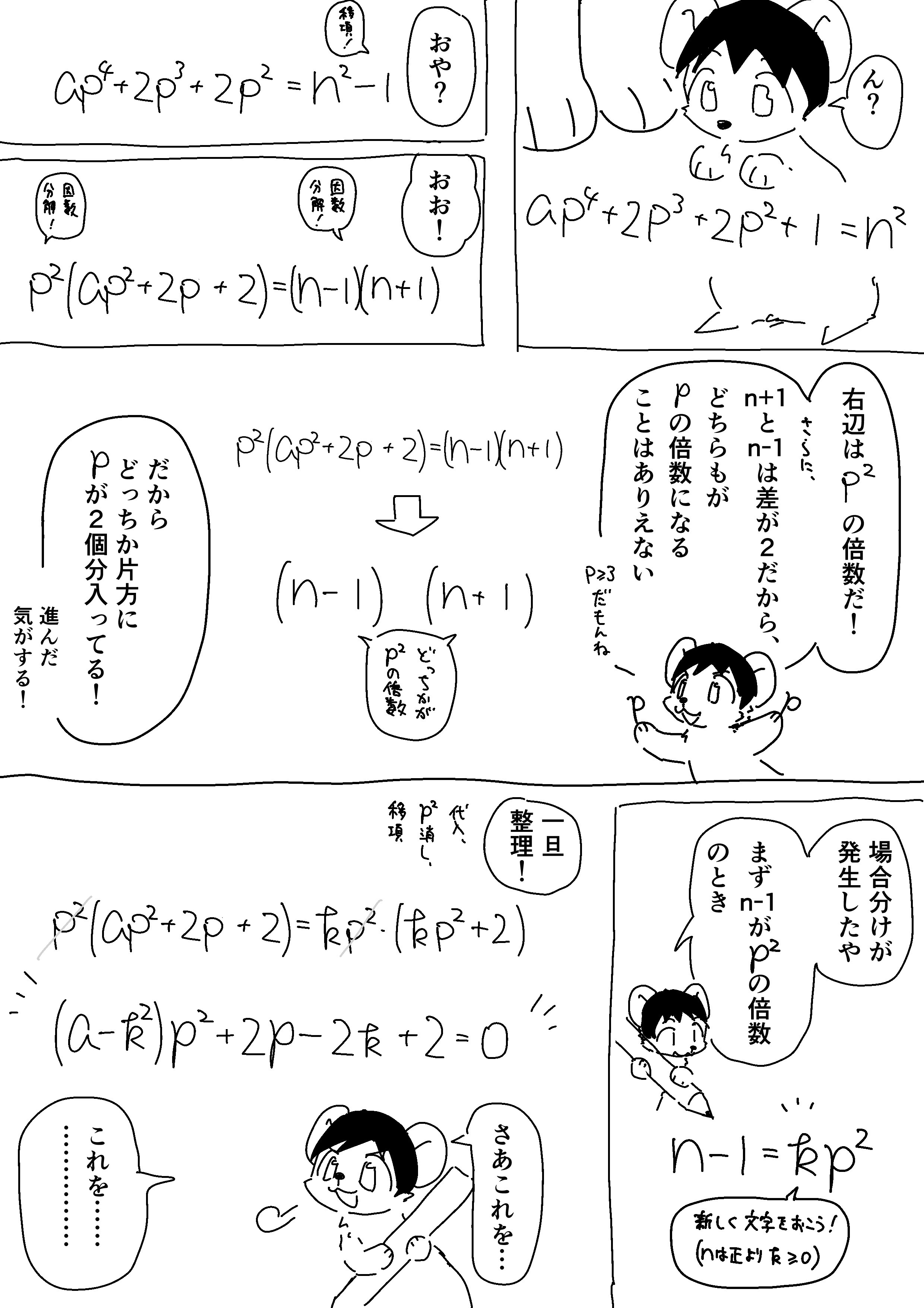 【漫画】数学オリンピック予選2024解説漫画の画像