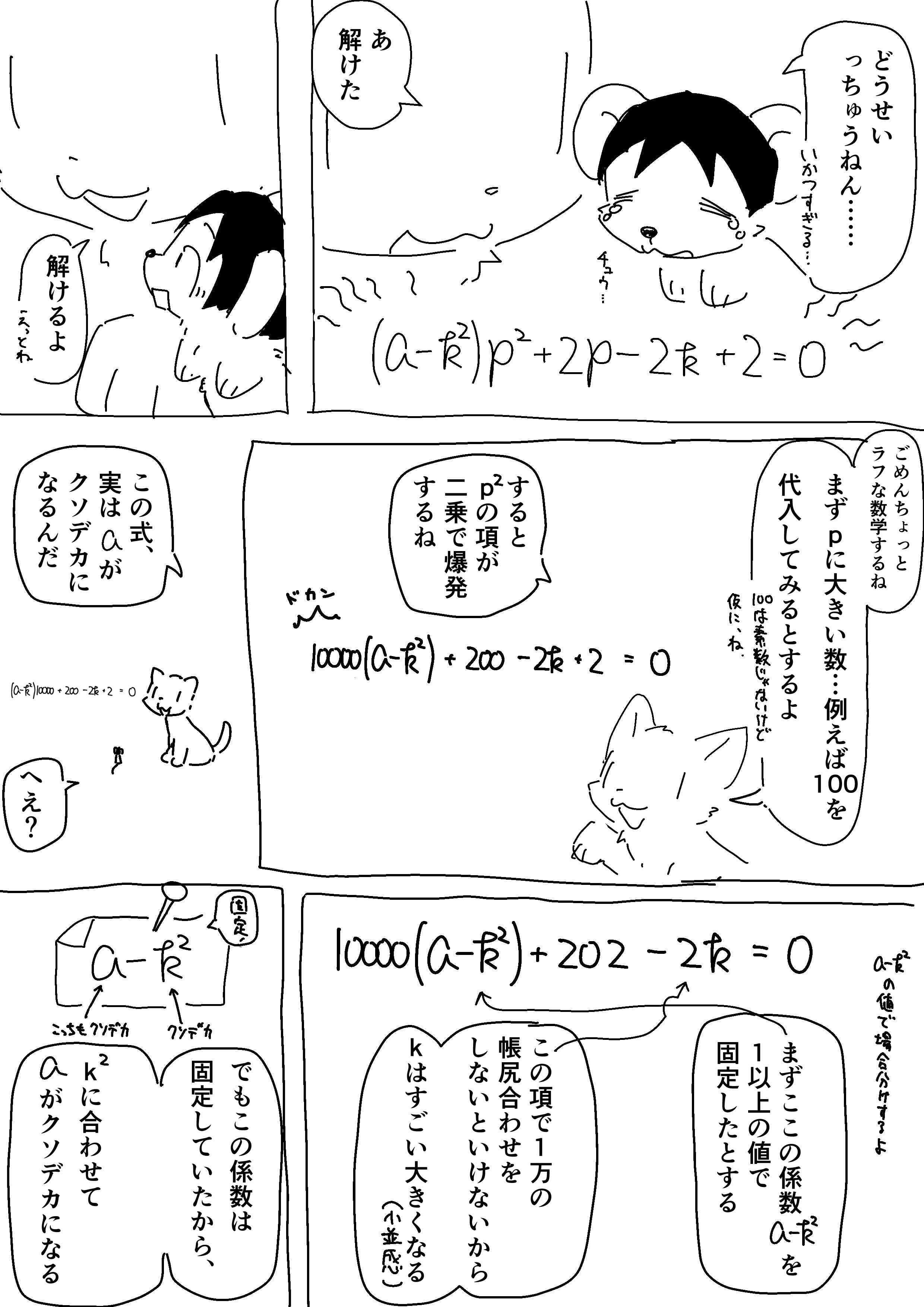 【漫画】数学オリンピック予選2024解説漫画の画像