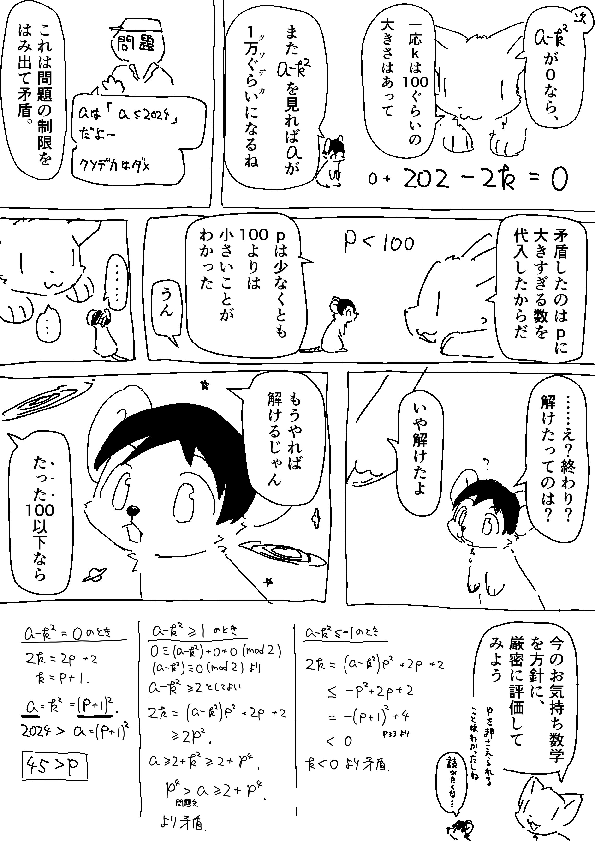 【漫画】数学オリンピック予選2024解説漫画の画像