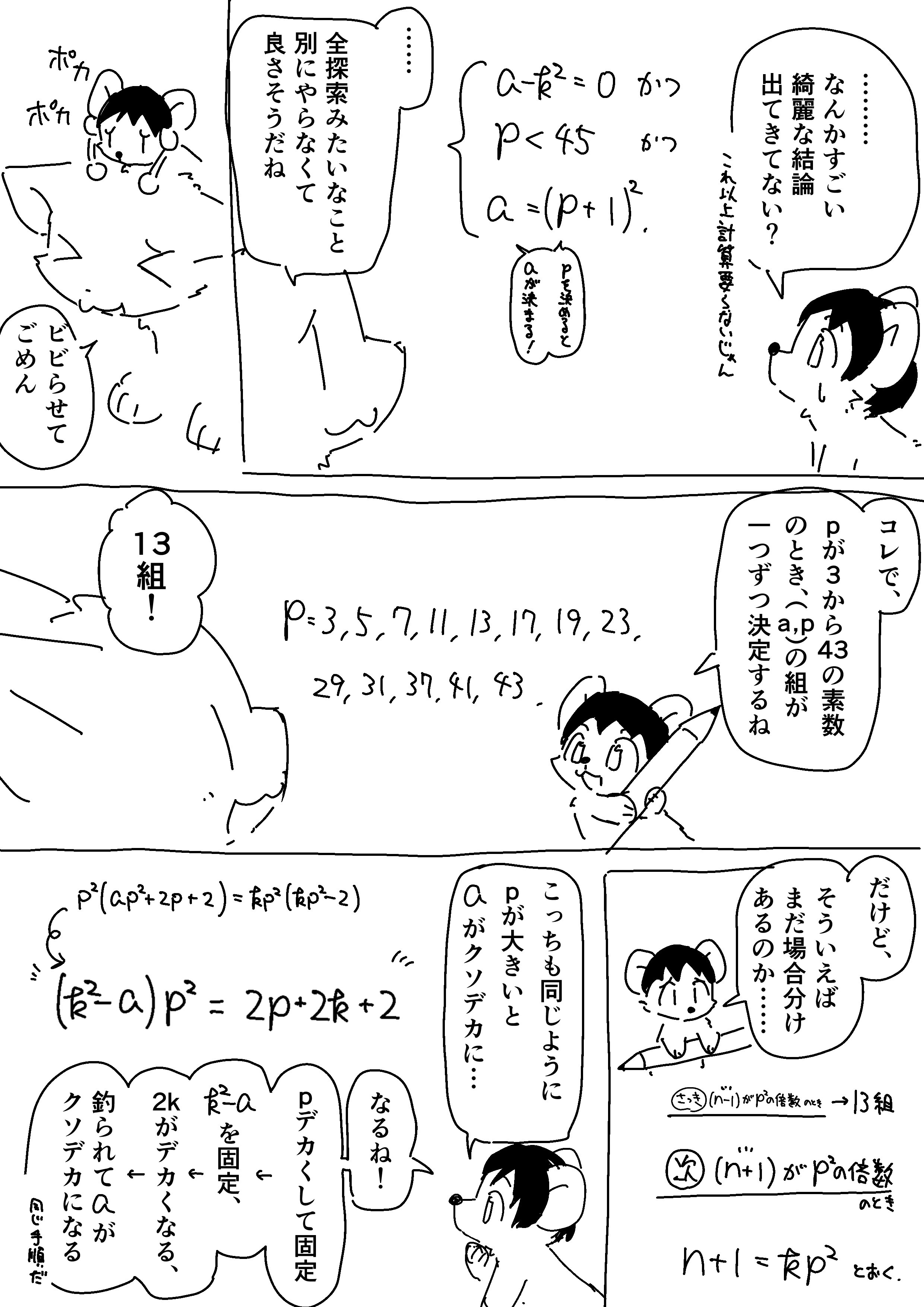 【漫画】数学オリンピック予選2024解説漫画の画像