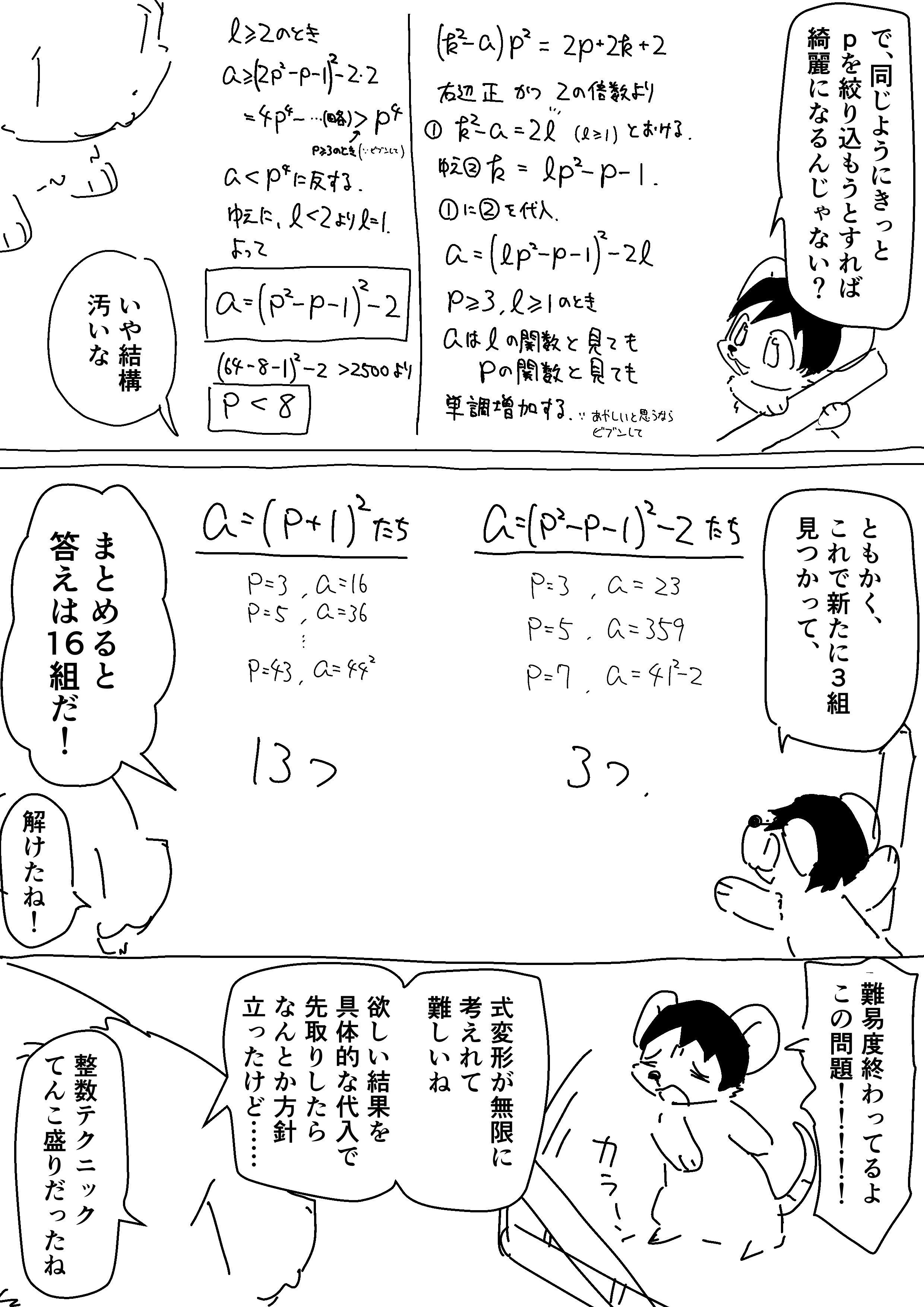 【漫画】数学オリンピック予選2024解説漫画の画像