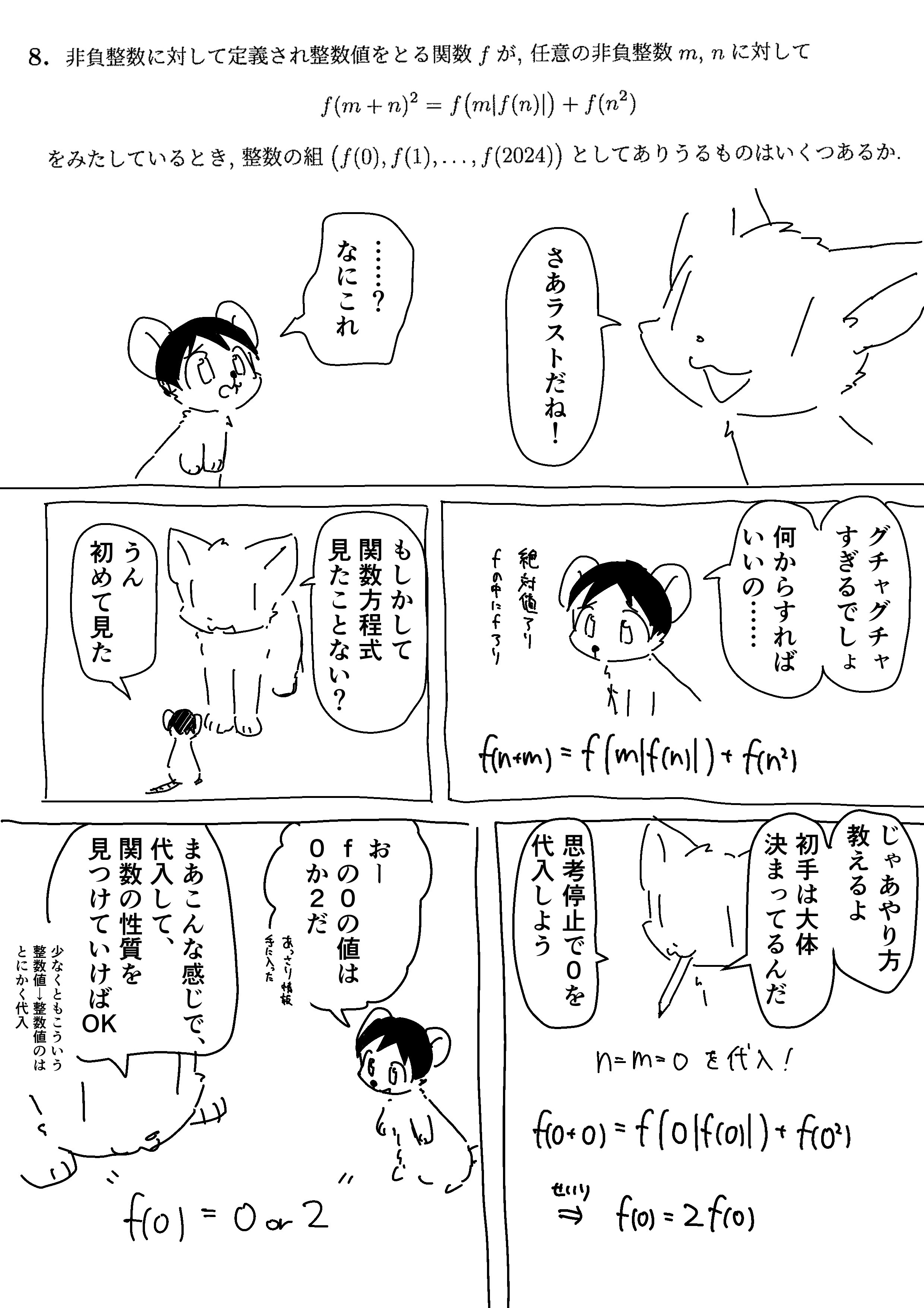 【漫画】数学オリンピック予選2024解説漫画の画像