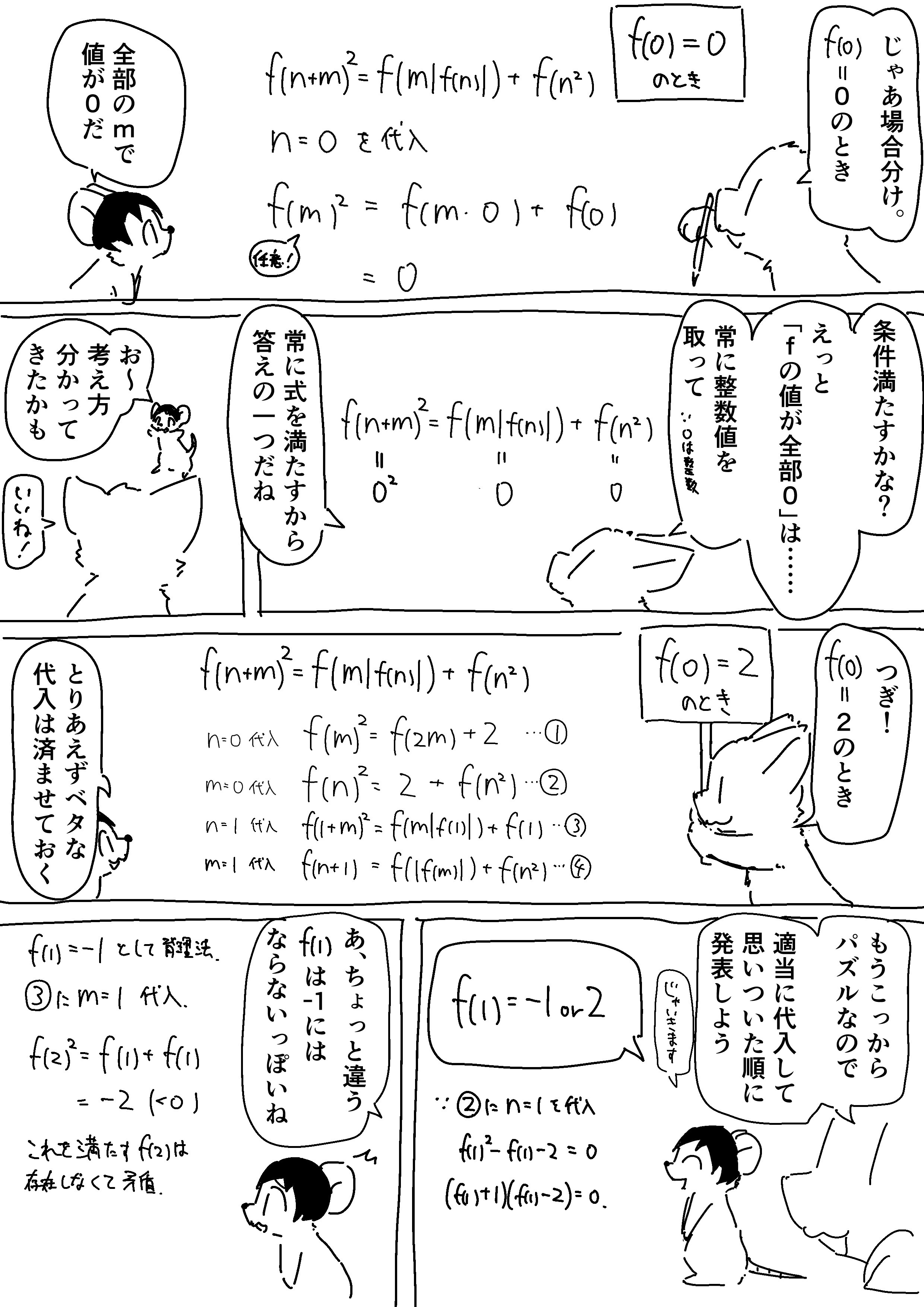 【漫画】数学オリンピック予選2024解説漫画の画像