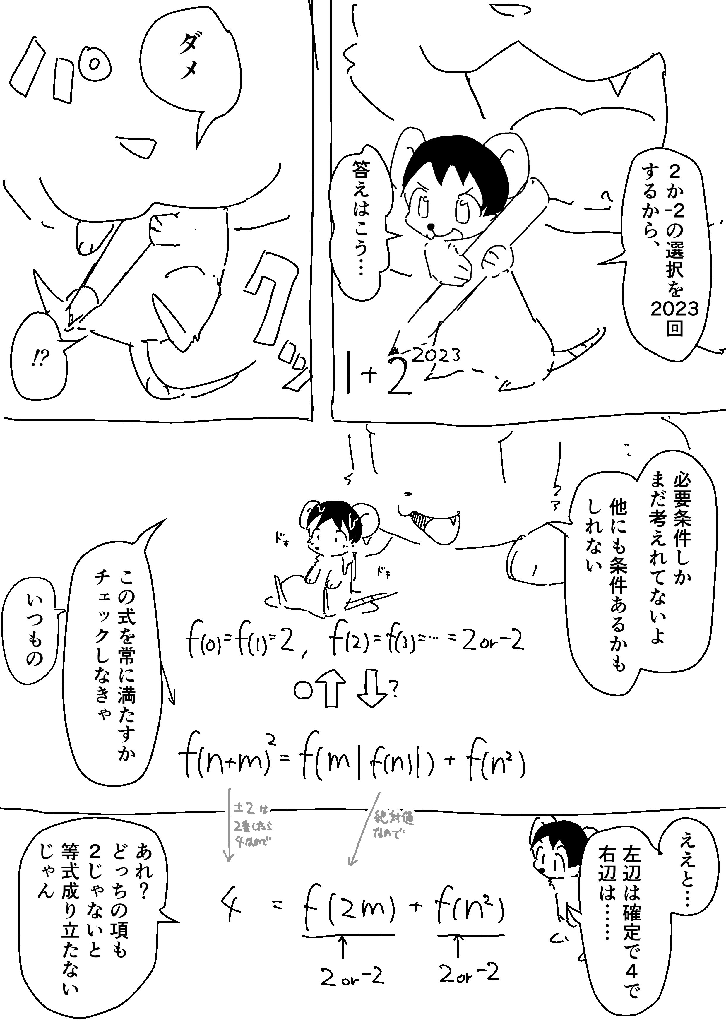 【漫画】数学オリンピック予選2024解説漫画の画像