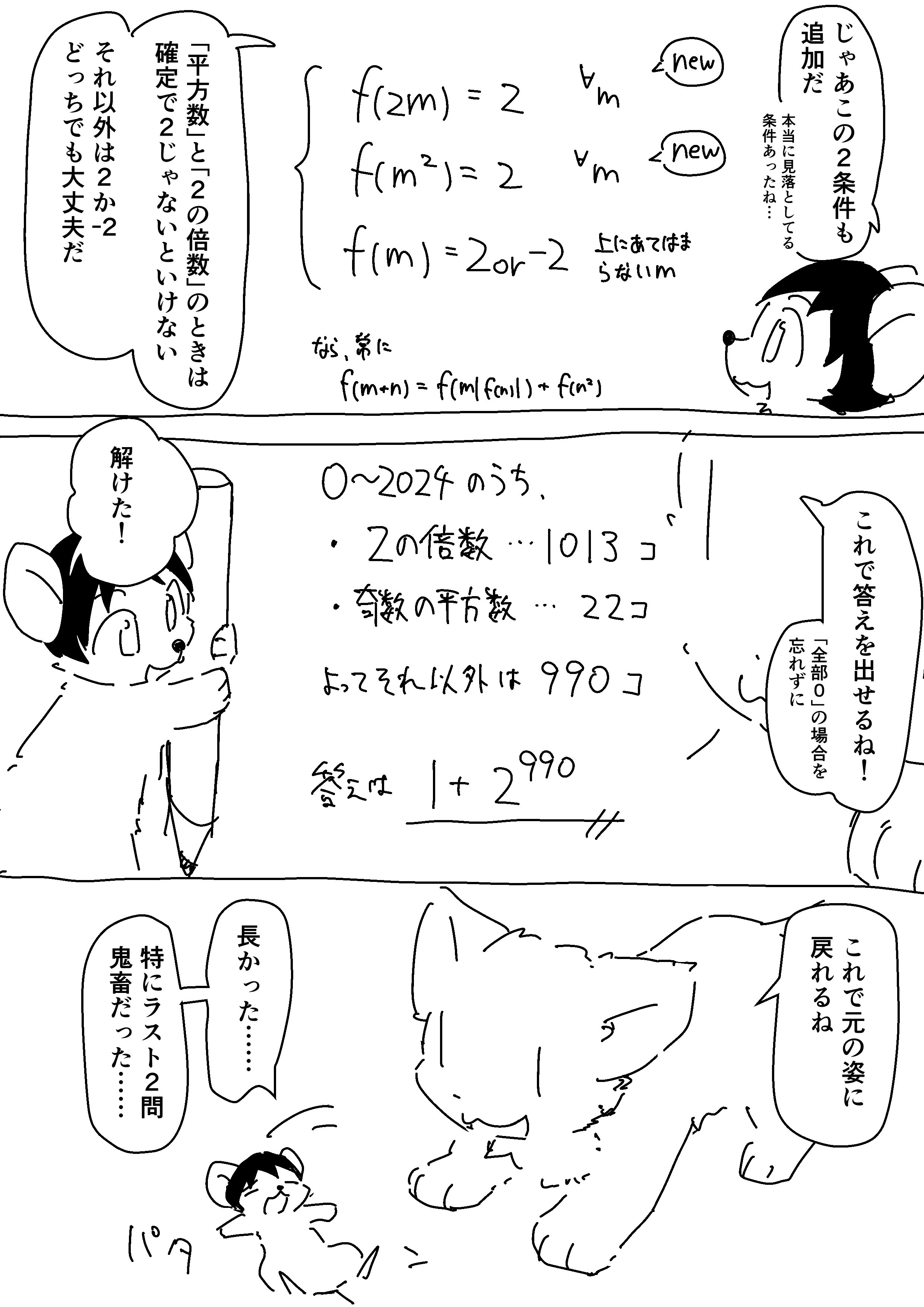 【漫画】数学オリンピック予選2024解説漫画の画像