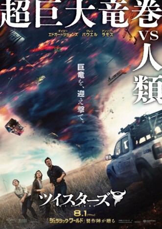 “超巨大竜巻”に寄せ集めチームが挑む　『ツイスターズ』日本版本予告＆本ポスター公開