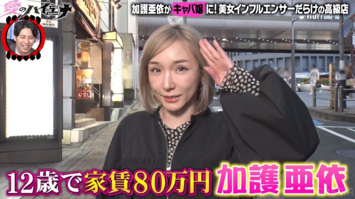 加護亜依、キャバ嬢として170万円を売り上げる　「恋愛レボリューション21」も披露した『愛のハイエナ2』10話