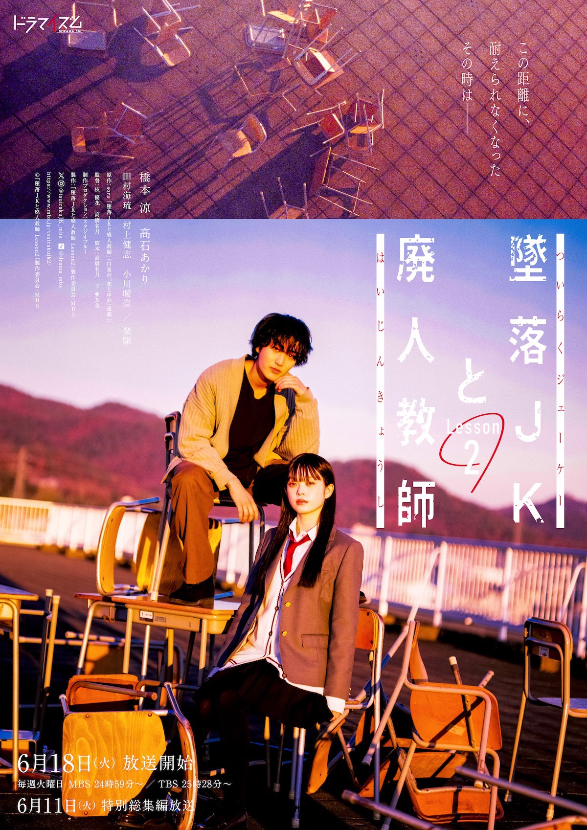 『墜落JKと廃人教師』新予告＆新ポスター