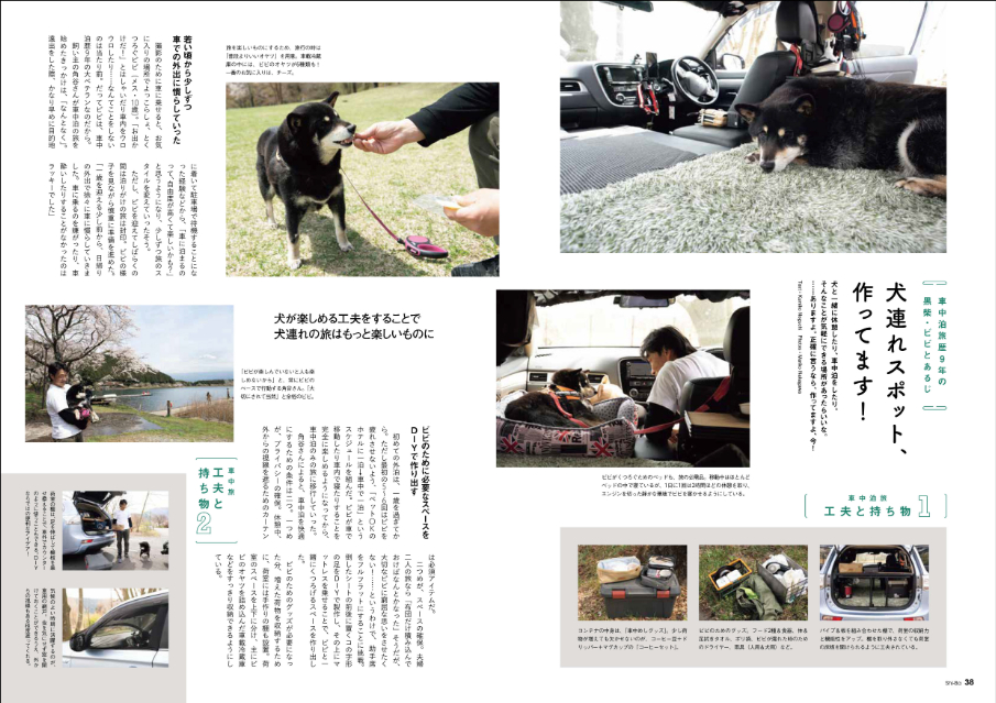『Shi-Ba【シーバ】』犬連れ旅を特集の画像