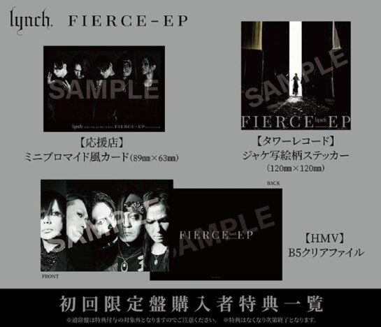 lynch.『FIERCE-EP』初回限定盤購入特典