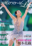 坂本花織が表紙に『フィギュアスケートLife』の画像