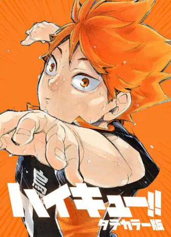 ハイキュー!!』作者・古舘春一描き下ろし！ バレーボール日本代表