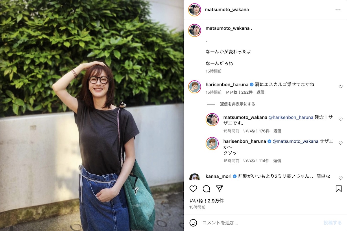 松本若菜、インスタでイメチェンを報告