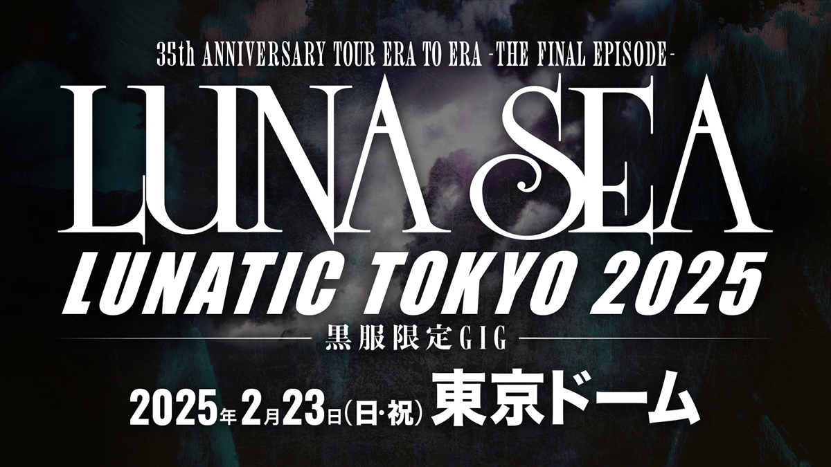 LUNA SEA、約14年ぶりの東京ドーム公演開催 RYUICHI「これが俺