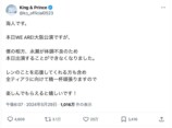 King & Prince 永瀬廉、耳の治療で一時活休の画像