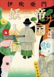 立花もも　5月のおすすめ新刊小説の画像