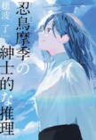 立花もも　5月のおすすめ新刊小説の画像