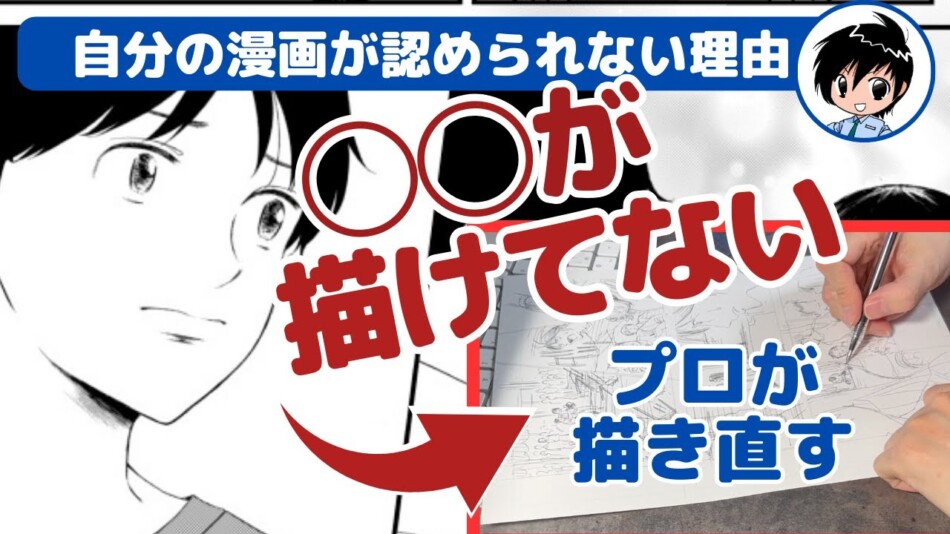 一見上手な失恋漫画、プロの添削でどう変化？