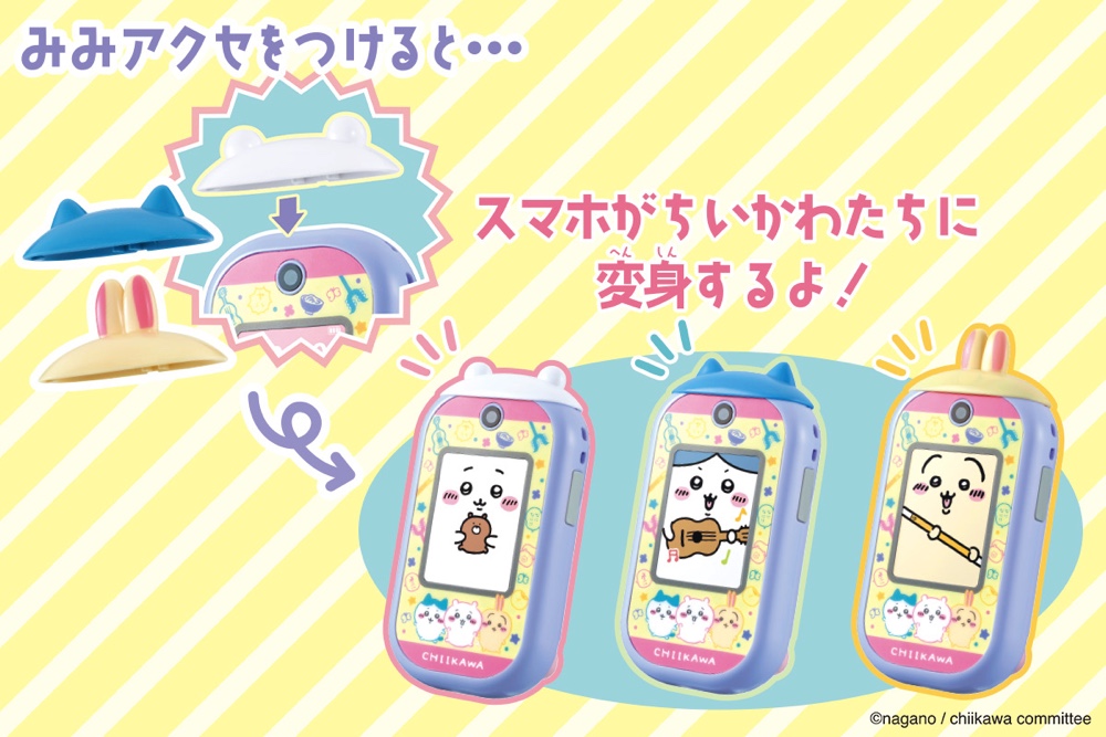 スマホになっちゃった…ちいかわフォン発売の画像