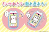 スマホになっちゃった…ちいかわフォン発売の画像