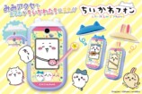 スマホになっちゃった…ちいかわフォン発売の画像