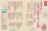 戸田菜穂「全国9列車の旅」で夏の日本を満喫の画像