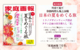 戸田菜穂「全国9列車の旅」で夏の日本を満喫の画像